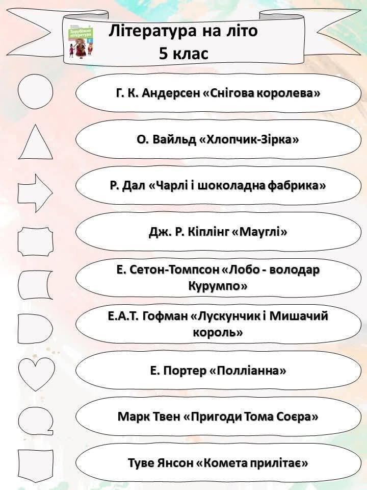 Література на літо