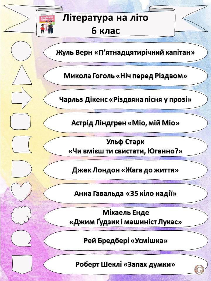 Література на літо