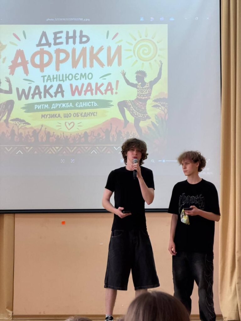 День Африки